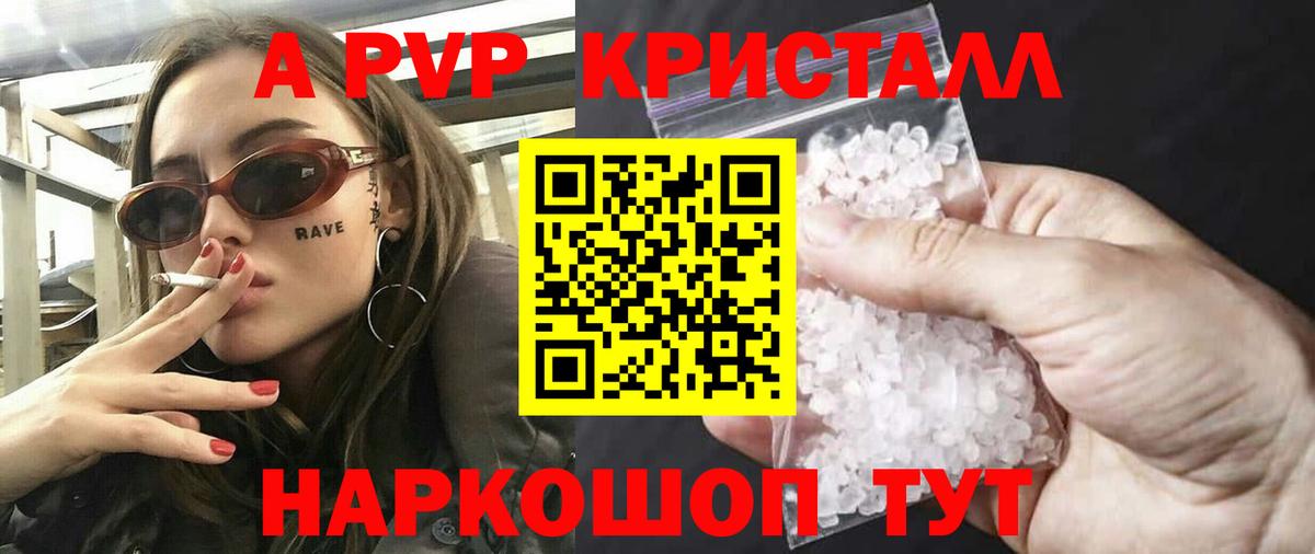 A PVP крисы CK Нефтекамск