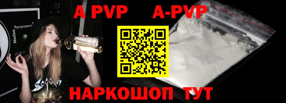 Нефтекамск  A PVP Соль  где продают   Вход с VPN  А ПВП Crystall  А ПВП Соль 