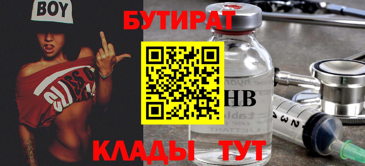 Бутират  БУТИРАТ буратино  Вход с VPN  Нефтекамск 