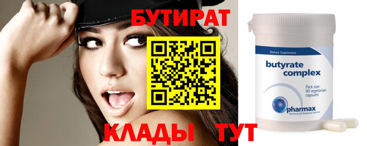 Бутират BDO 33% Нефтекамск