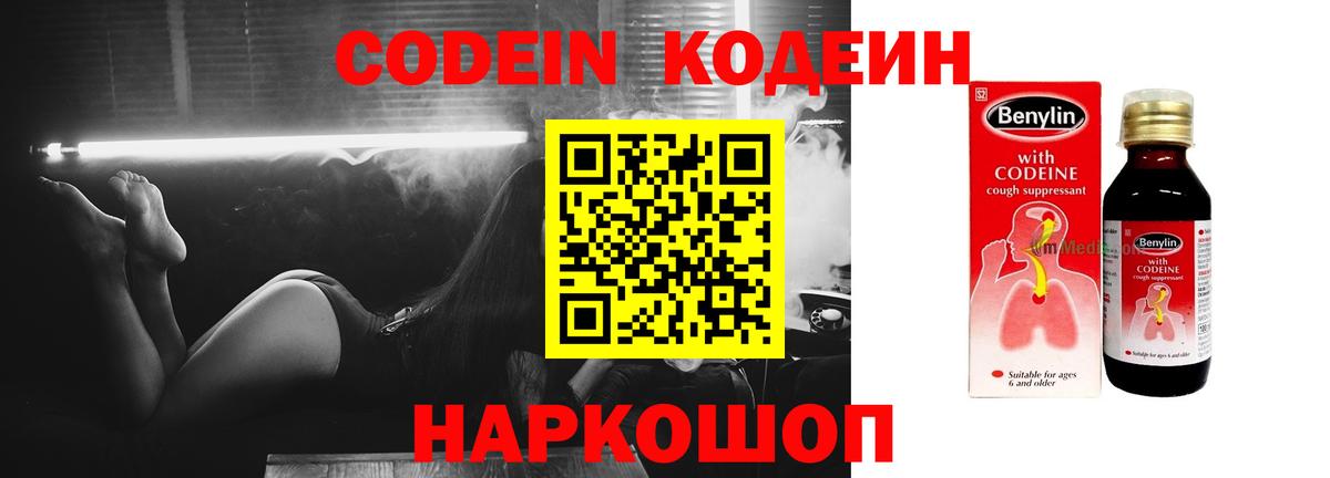 Нефтекамск  Кодеиновый сироп Lean напиток Lean (лин)  Кодеиновый сироп Lean напиток Lean (лин)  Вход с VPN 