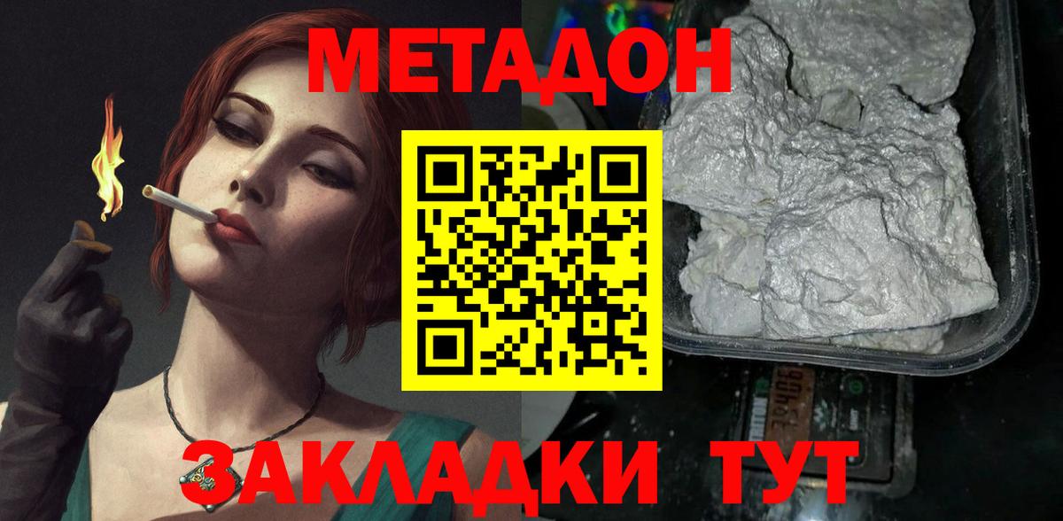 Метадон кристалл Нефтекамск