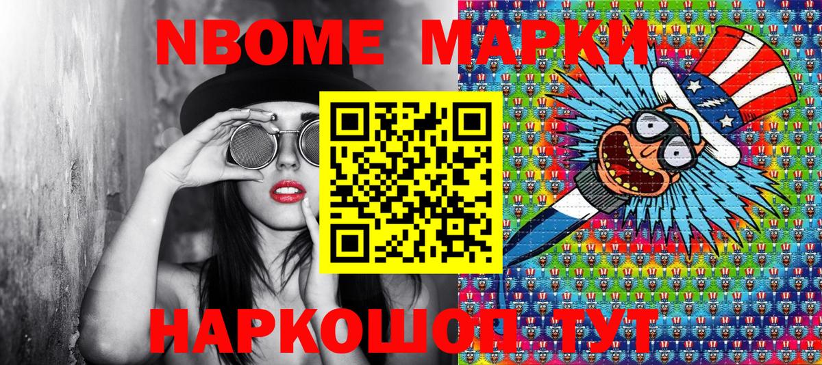 Марки N-bome 1,8мг  Марки N-bome  Нефтекамск  Вход с VPN 
