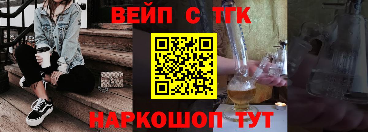 ТГК жижа Нефтекамск